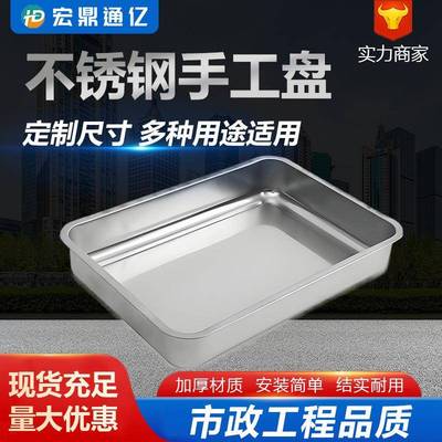 宏鼎供应多尺寸不锈钢盖子长方形托盘不锈钢盆不锈钢手工托盘