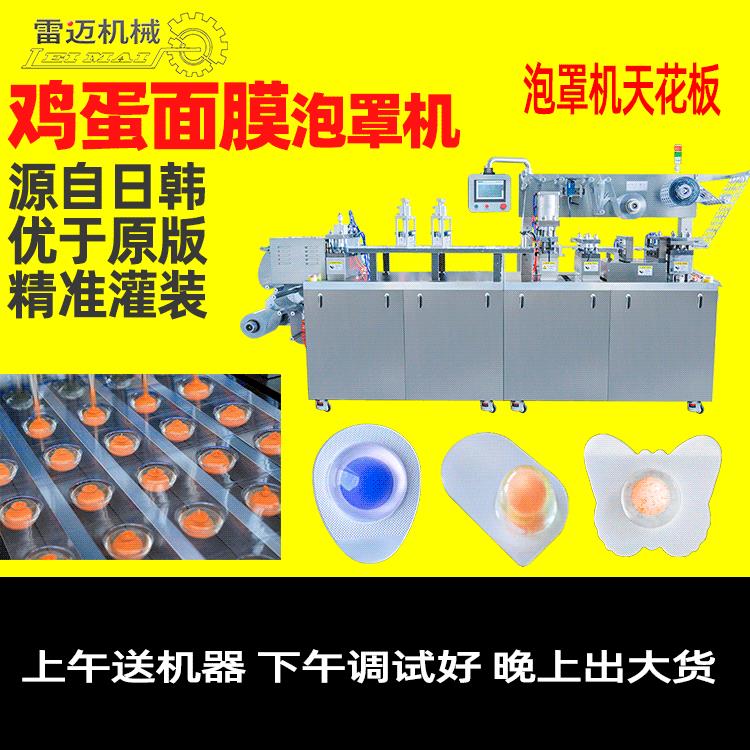 双色小鱼鸡蛋面膜包装机小肌蛋睡眠面膜泡罩机果冻杯鸡蛋面膜机