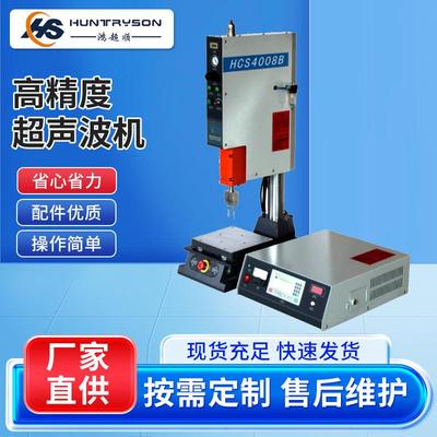 供应40KHZ高精度超声波塑料塑焊机数字自动追频超声波焊接机设备
