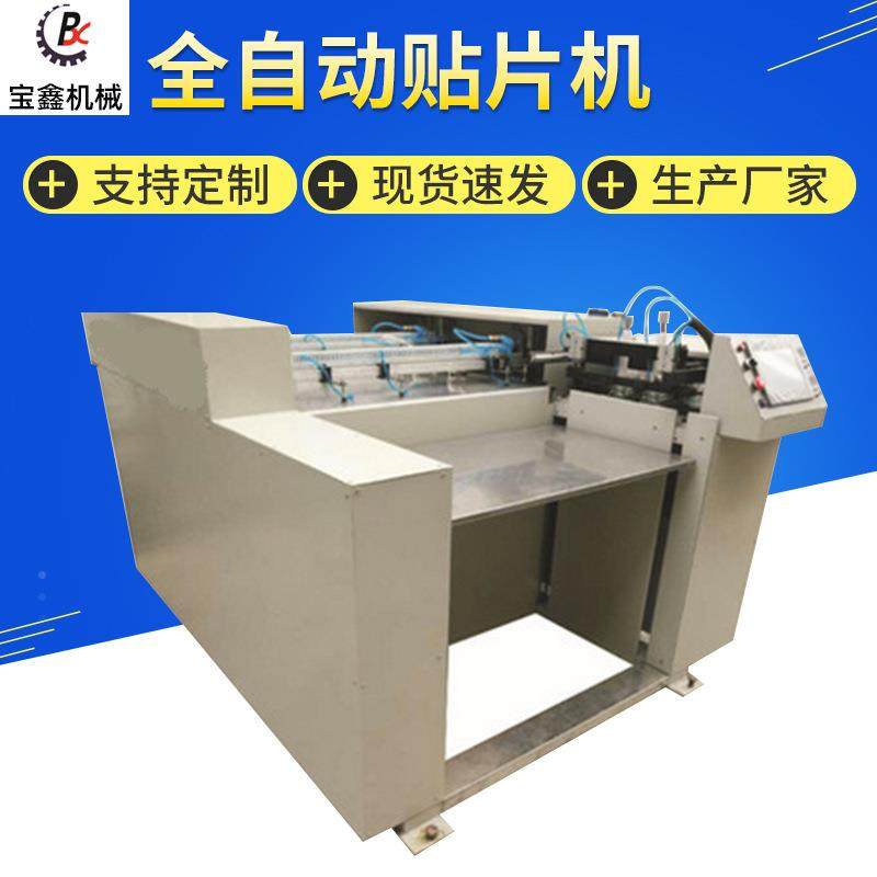 全自动贴片机天地盒自动磁铁机礼盒贴磁铁机自动贴铁片磁铁机,五金/工具,其他机械五金,淘宝优惠券,粉丝福利购,淘宝优惠卷