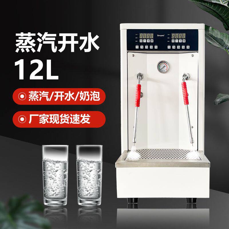 蒸汽开水机奶泡机MK-168 白色款12L双头自动加热商用步进式开水器