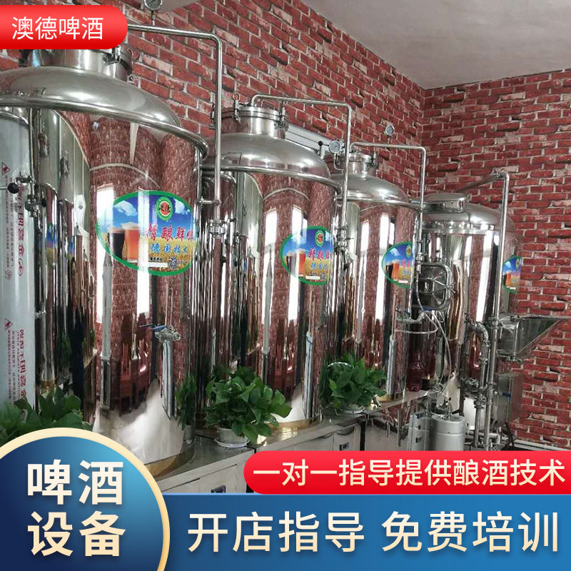 啤酒设备 糖化罐 发酵罐 酿酒设备 啤酒机 啤酒原料