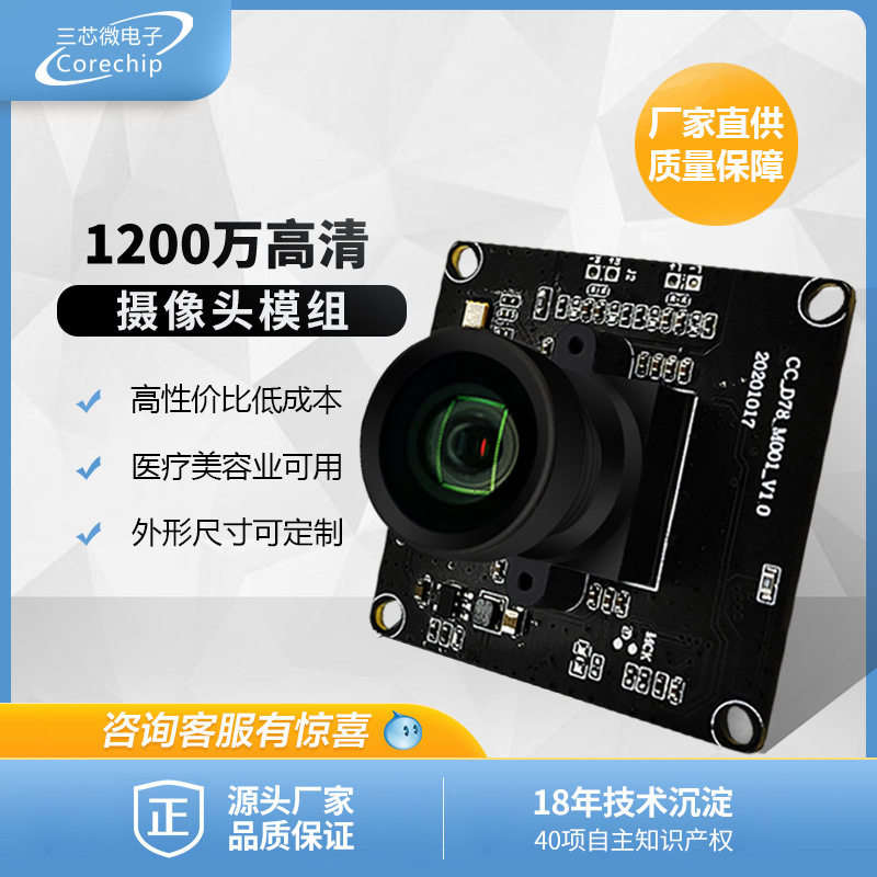 CC-D78 医疗美容业可用1摄像头模块/视频采集