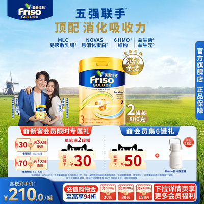 Friso港版金装美素佳儿成长配方奶粉6HMO易消化3段800g*2官方正品