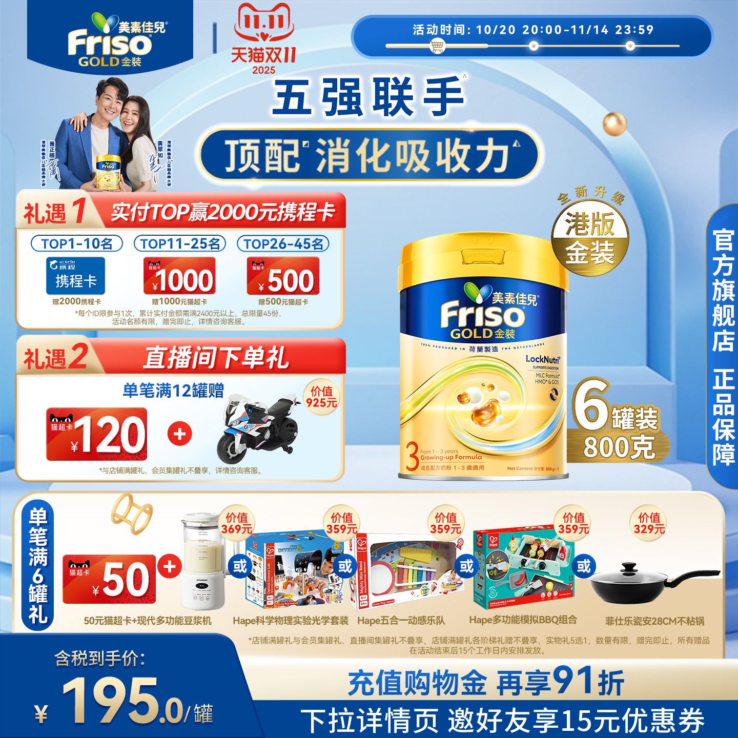 Friso港版金装美素佳儿全新6HMO结构+MLC易吸收乳脂配方3段800g*6