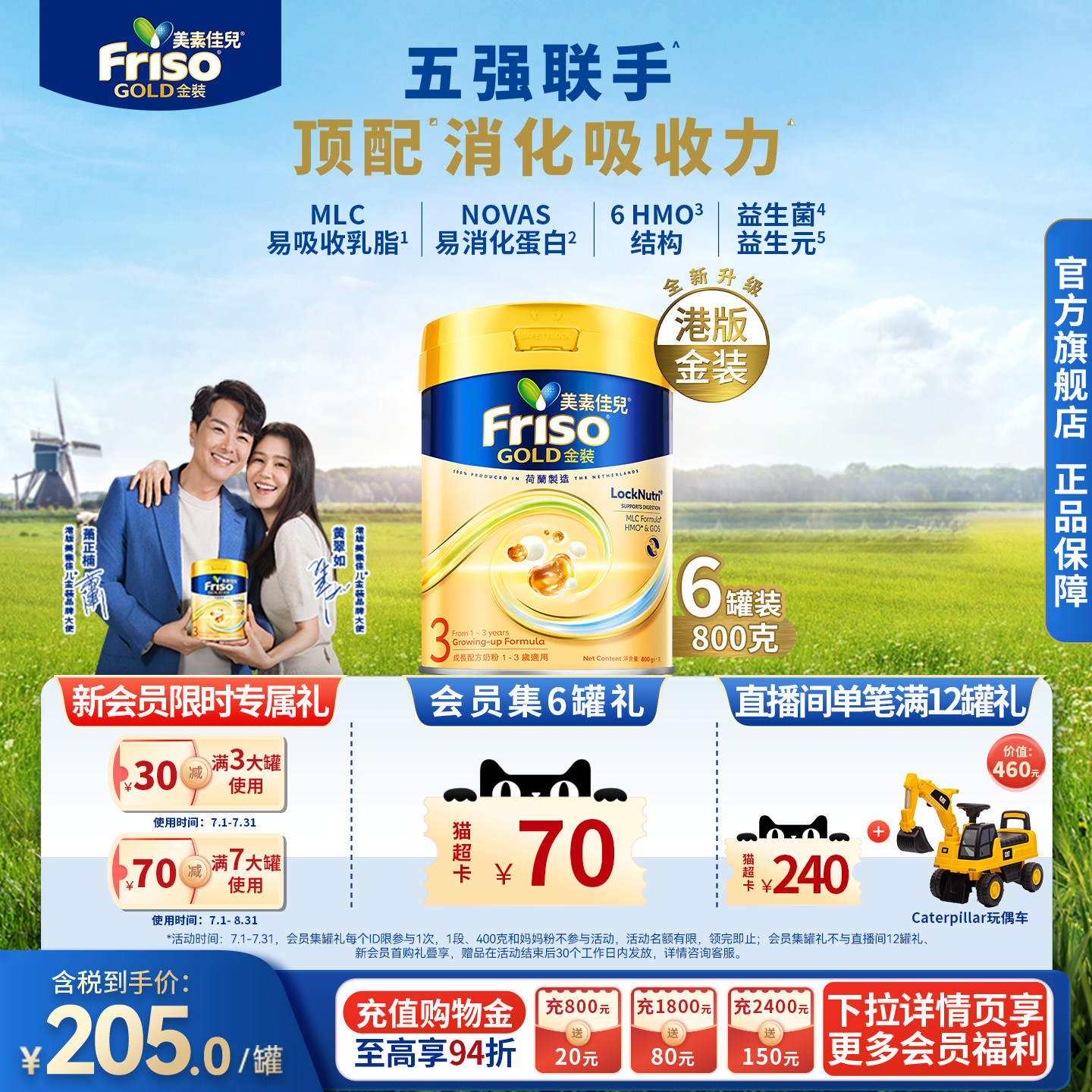 Friso港版金装美素佳儿成长配方奶粉6HMO易消化3段800g*6官方正品