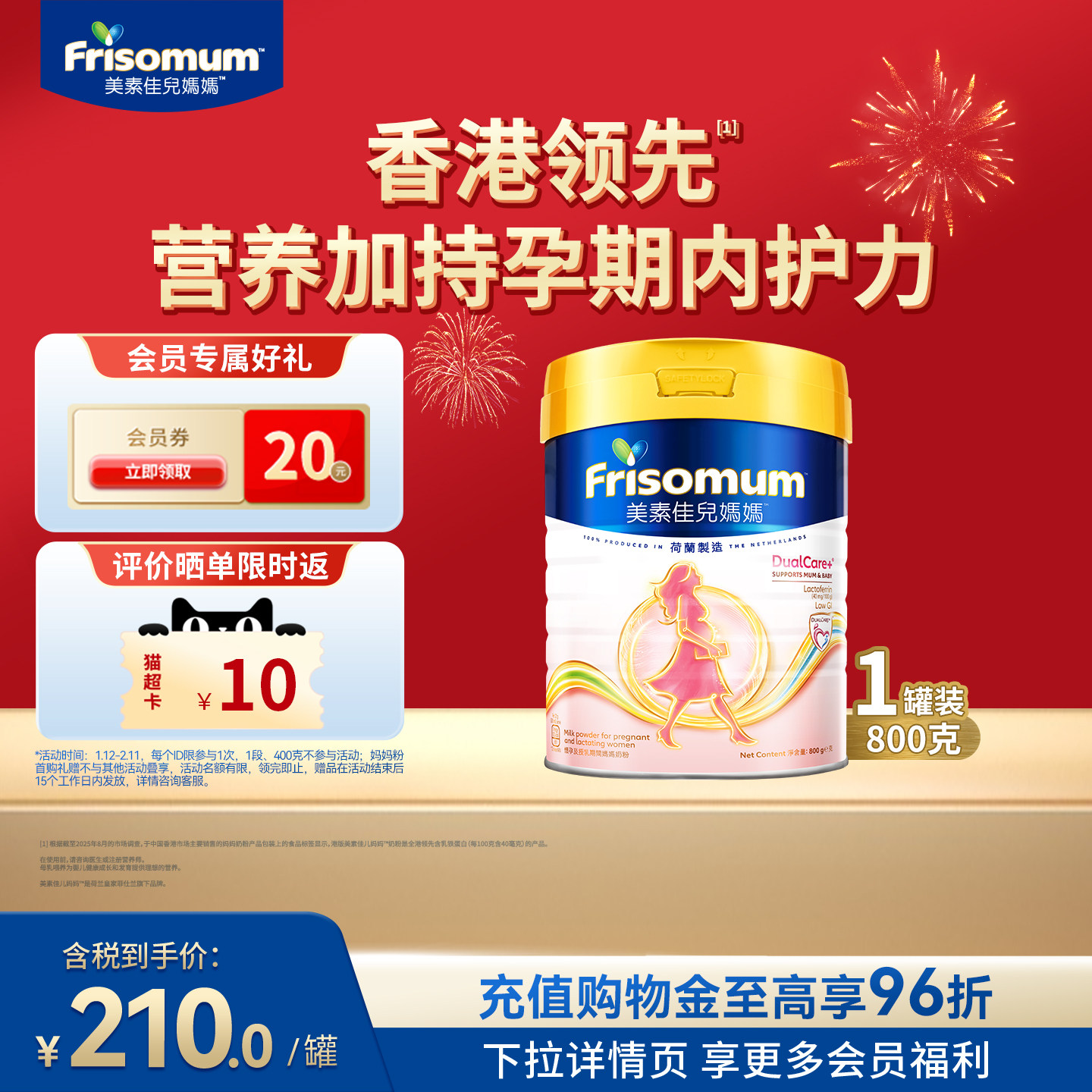 Friso全新升级港版美素佳儿低GI妈妈孕产妇配方奶粉800g 乳铁蛋白,孕妇装/孕产妇用品/营养,孕产妇奶粉,淘宝优惠券,粉丝福利购,淘宝优惠卷