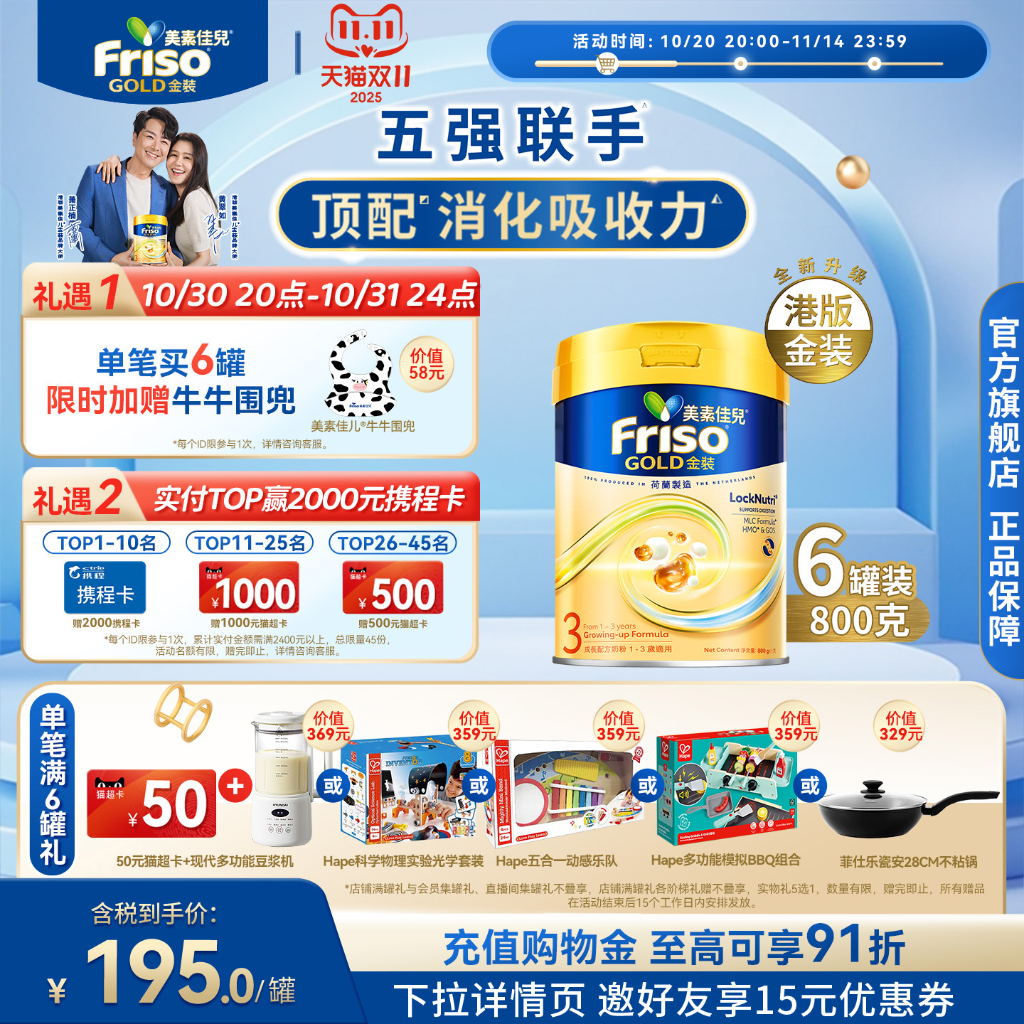 Friso港版金装美素佳儿全新6HMO结构+MLC易吸收乳脂配方3段800g*6