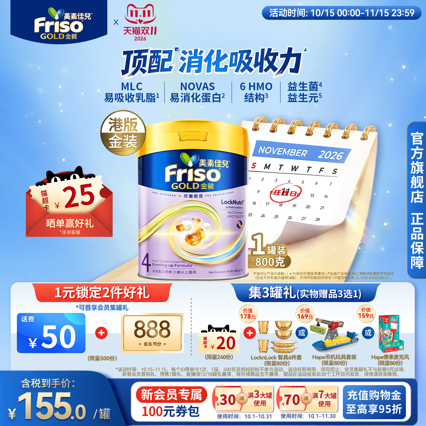 Friso港版金装美素佳儿成长配方奶粉6HMO易消化4段800g官方正品