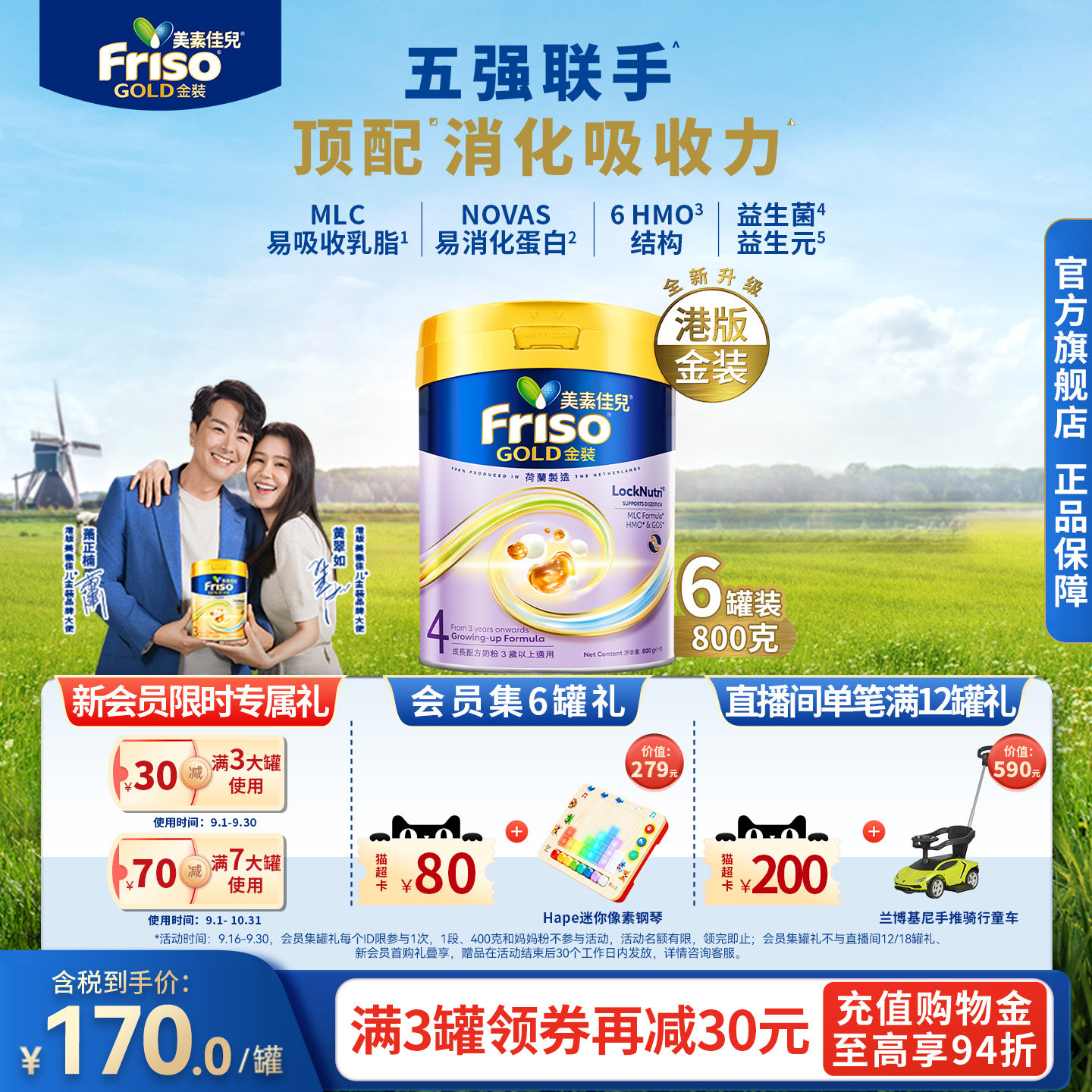 Friso港版金装美素佳儿成长配方奶粉6HMO易消化4段800g*6官方正品
