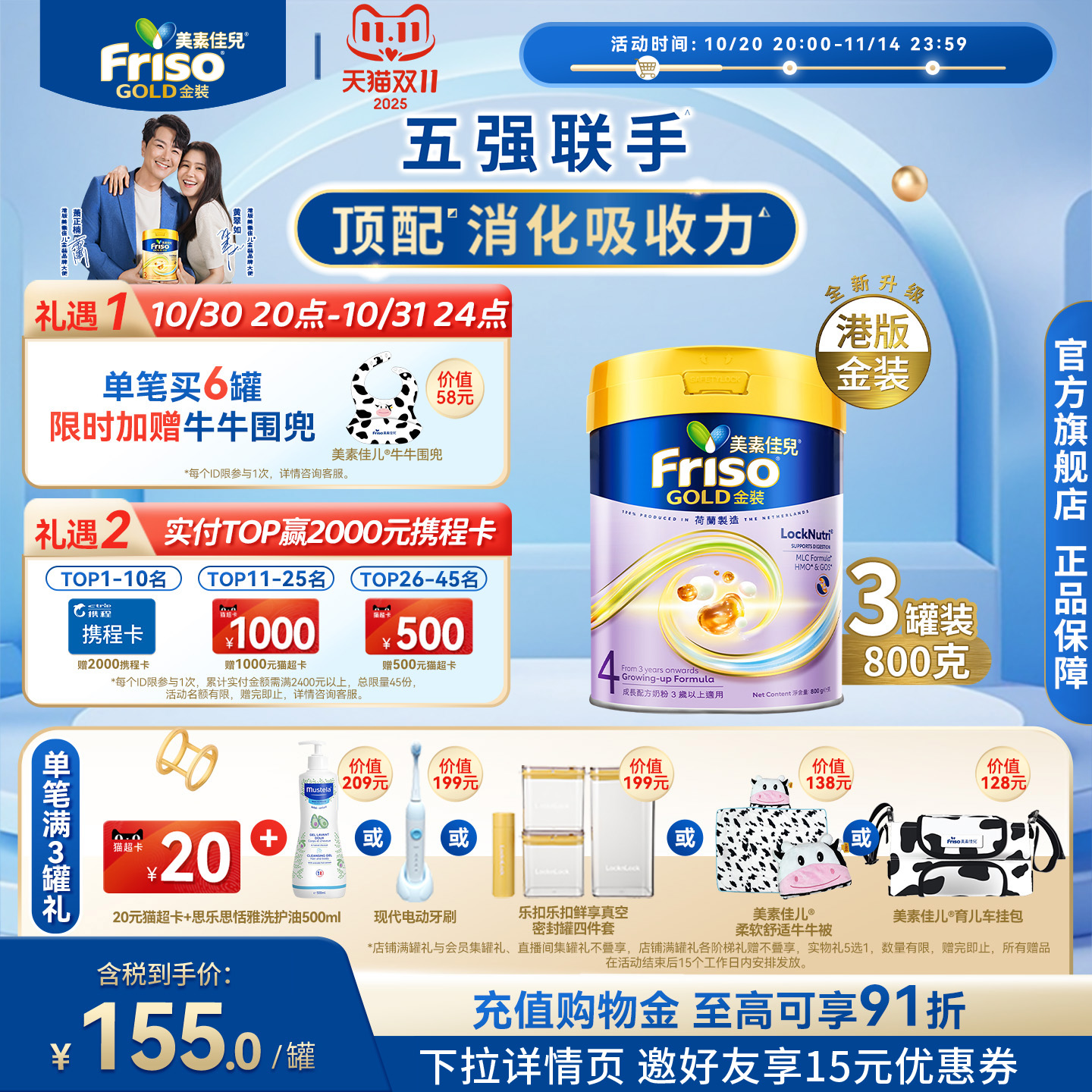 Friso港版金装美素佳儿全新6HMO结构+MLC易吸收乳脂配方4段800g*3