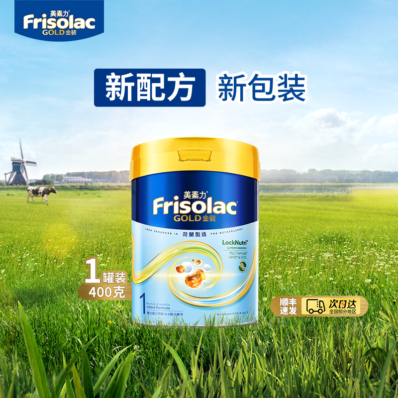 Frisolac港版金装美素力全新婴儿配方奶粉1段 (0-6个月适用)400g