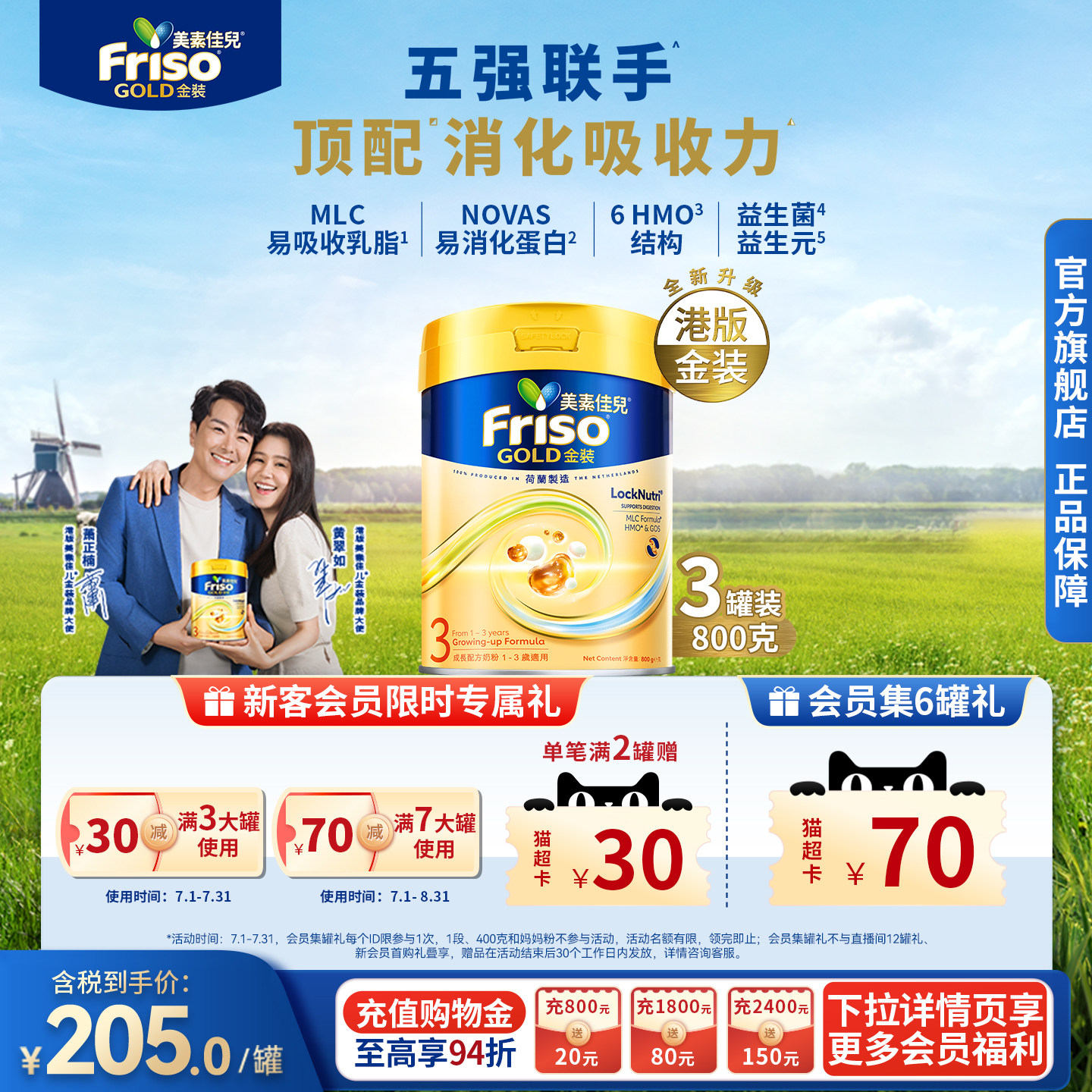 Friso港版金装美素佳儿成长配方奶粉6HMO易消化3段800g*3官方正品