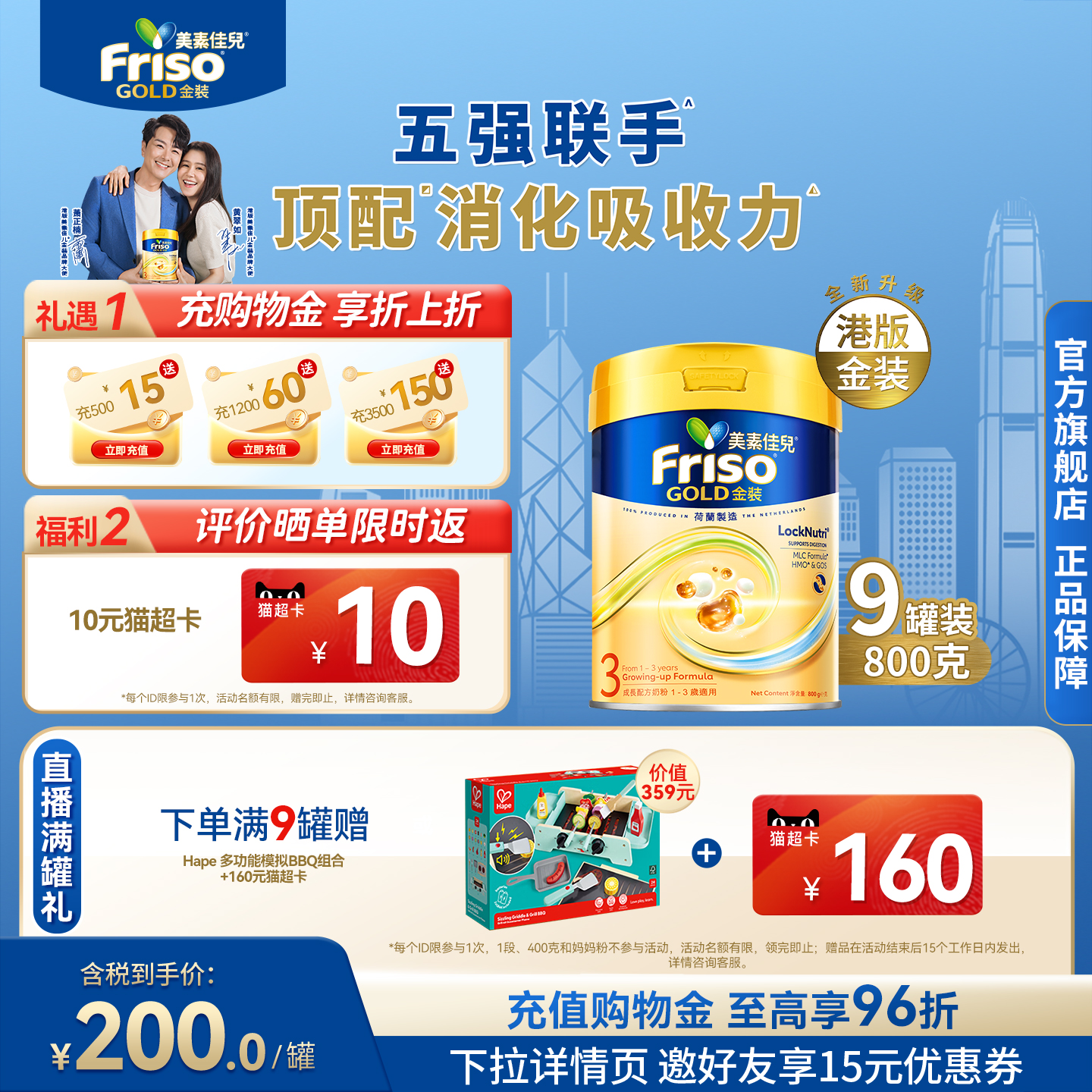 Friso港版金装美素佳儿成长配方奶粉6HMO易消化3段800g*9官方正品