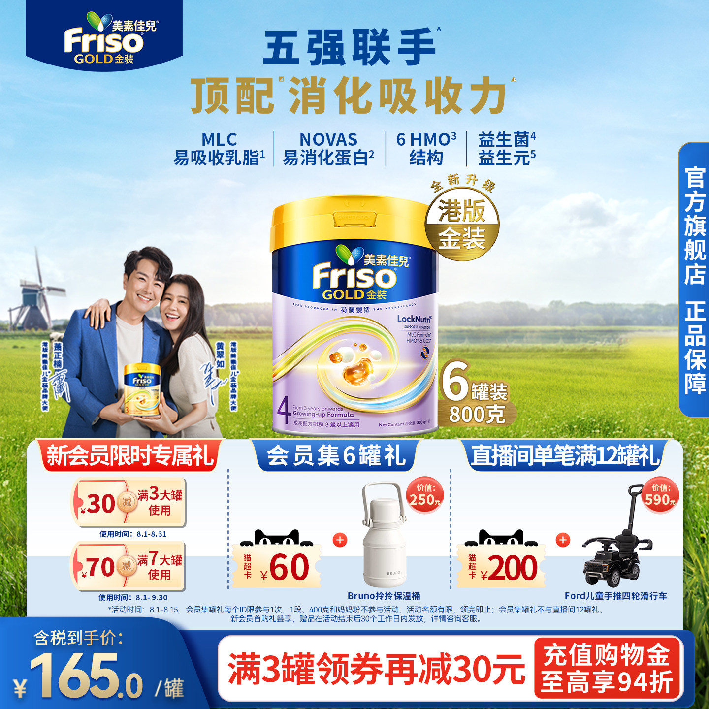 Friso港版金装美素佳儿成长配方奶粉6HMO易消化4段800g*6官方正品