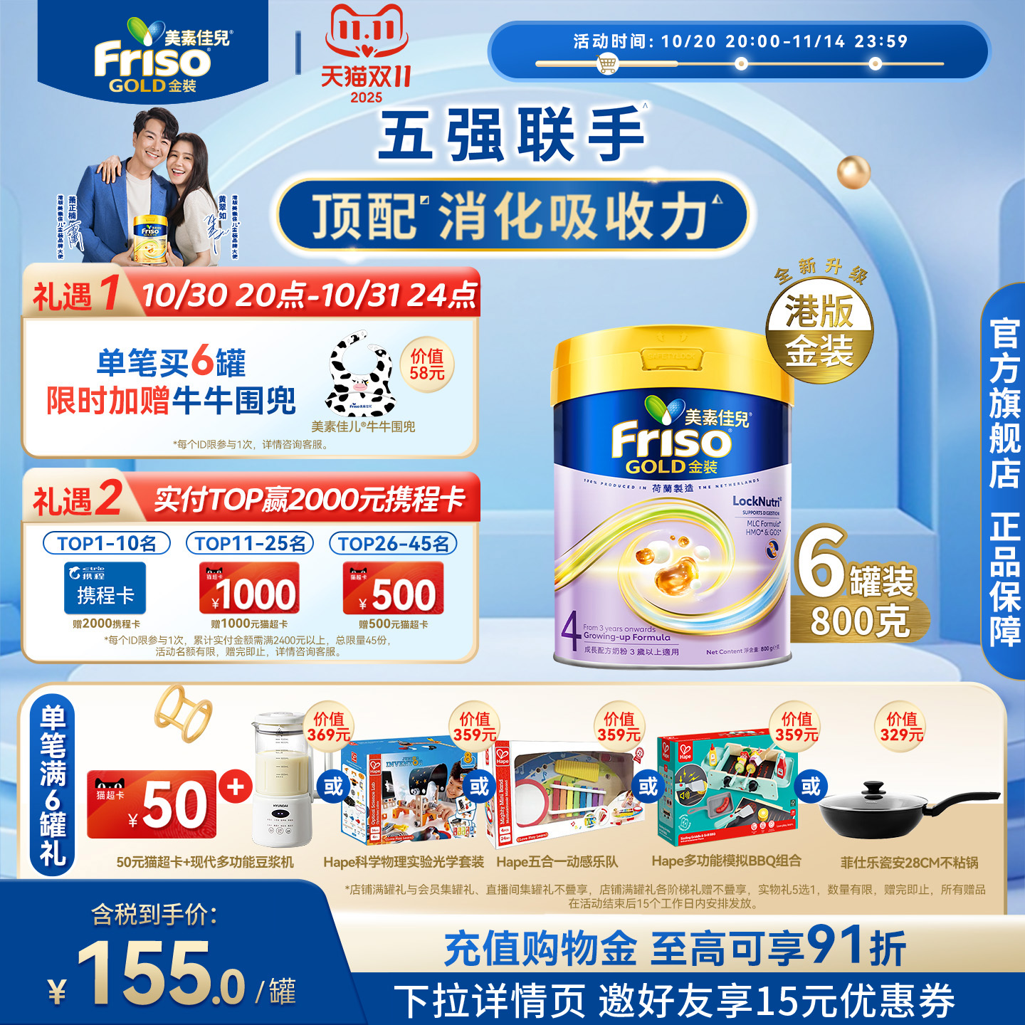 Friso港版金装美素佳儿全新6HMO结构+MLC易吸收乳脂配方4段800g*6