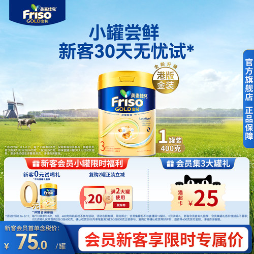 Friso港版金装美素佳儿成长配方奶粉6HMO易消化3段400g官方正品