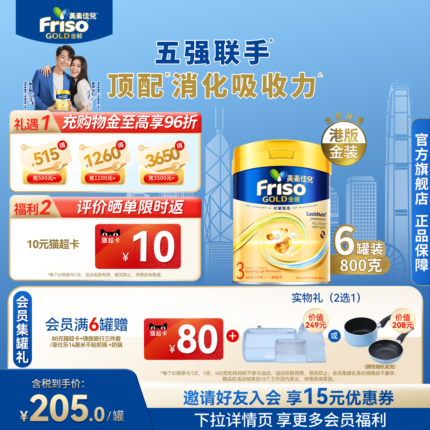 Friso港版金装美素佳儿成长配方奶粉6HMO易消化3段800g*6官方正品
