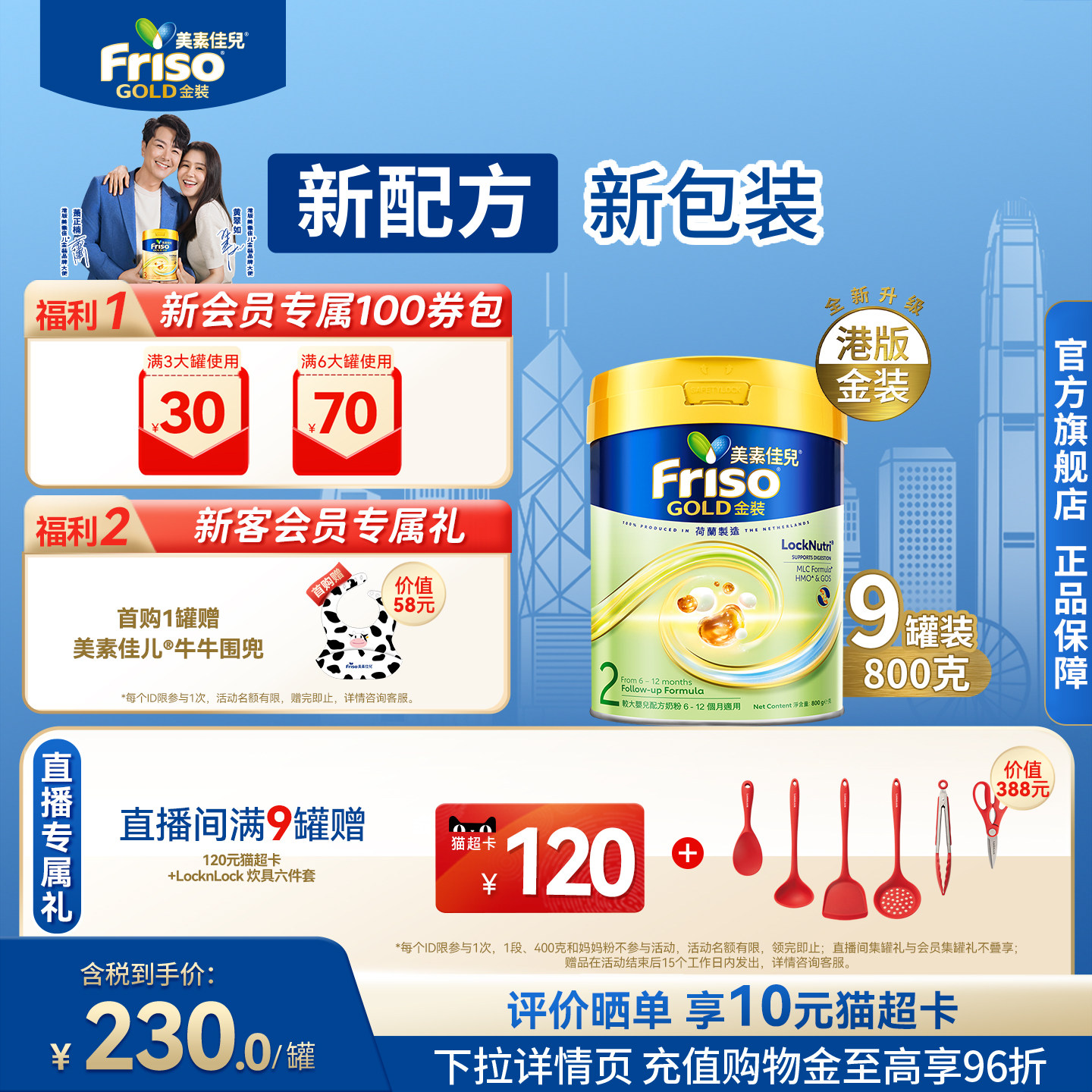 Friso港版金装美素佳儿较大婴儿配方奶粉6HMO易消化2段800g*9正品