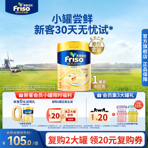 Friso港版金装美素佳儿成长配方奶粉6HMO易消化3段400g官方正品