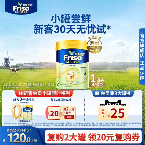 Friso港版金装美素佳儿较大婴儿配方奶粉6HMO易消化2段400g正品