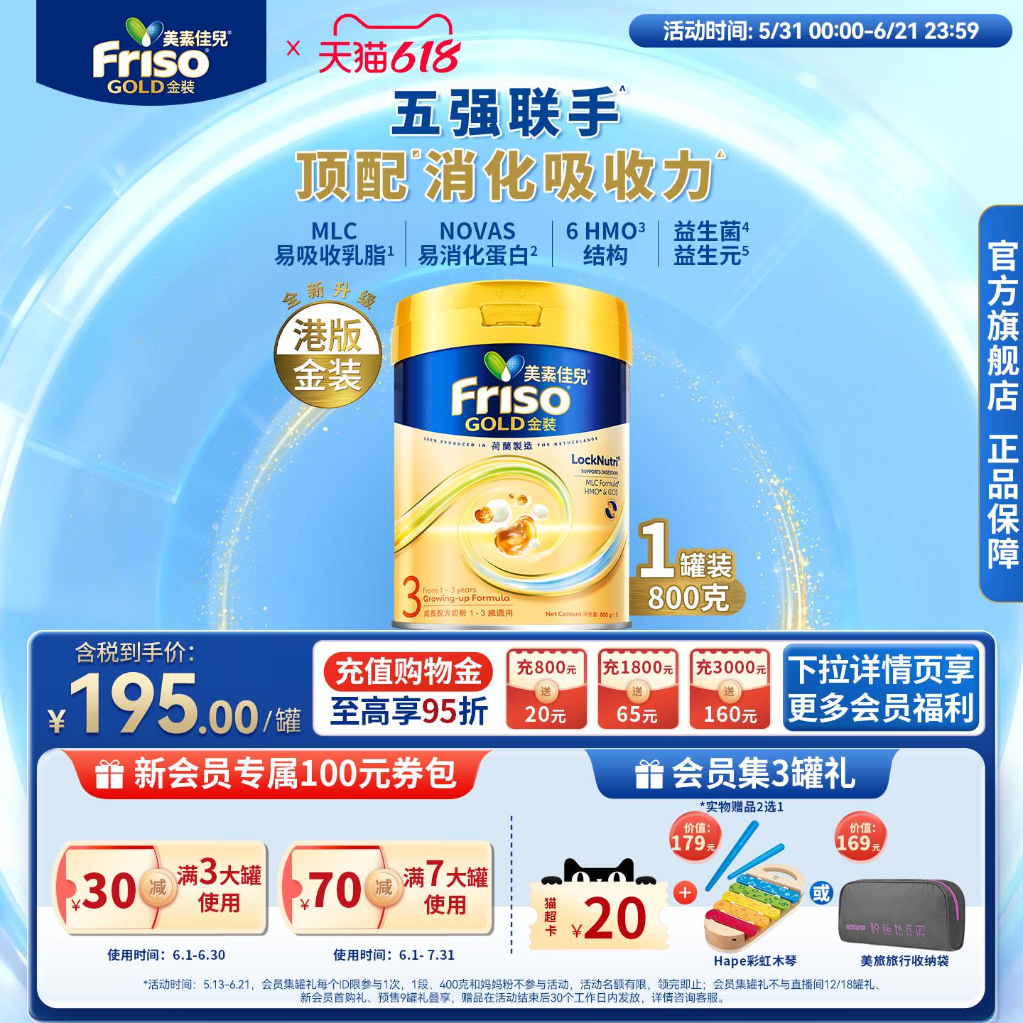 Friso港版金装美素佳儿成长配方奶粉6HMO易消化3段800g官方正品