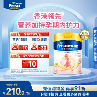 Friso全新升级港版 乳铁蛋白 美素佳儿低GI妈妈孕产妇配方奶粉800g