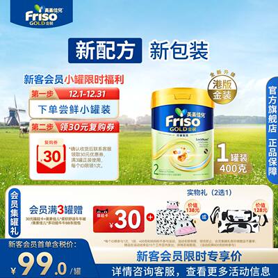 Friso港版金装美素佳儿较大婴儿配方奶粉6HMO易消化2段400g正品