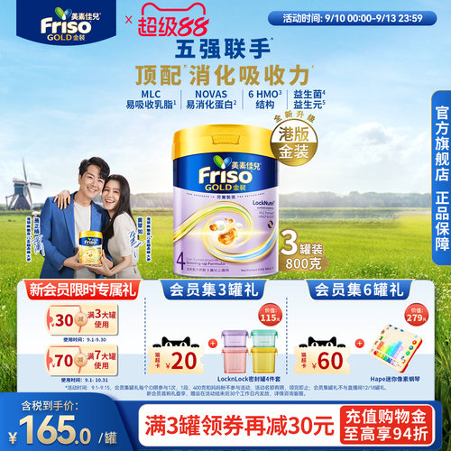 Friso港版金装美素佳儿成长配方奶粉6HMO易消化4段800g*3官方正品