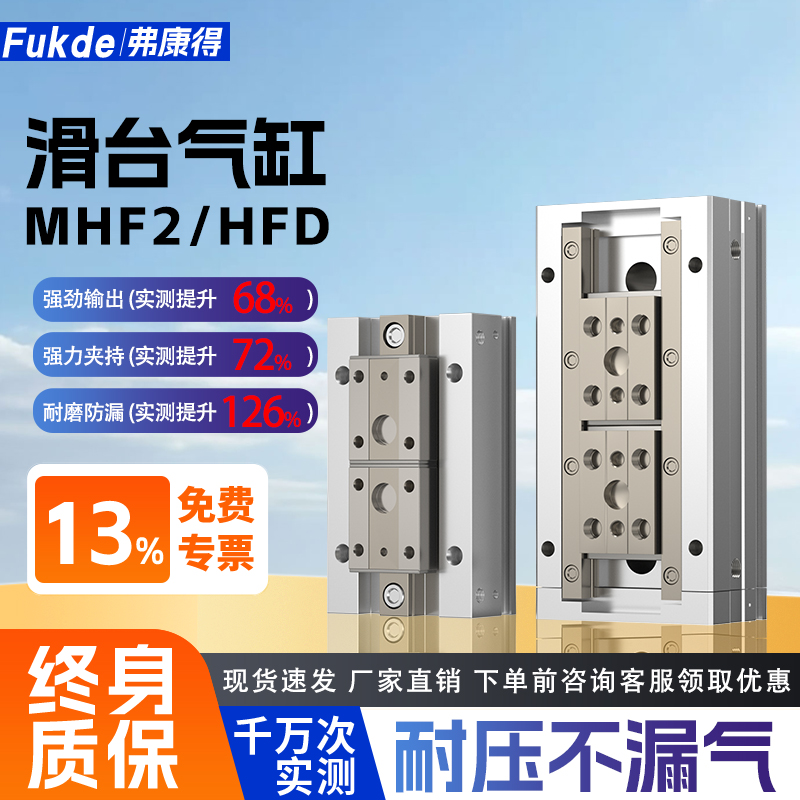 Fukde气动HFD8x8滑台拇指气爪手指气缸MHF2-8D 12D 16D 20D1R D2R