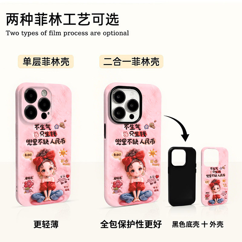 不生气只生钱适用17苹果/华为/小米/vivo/oppo菲林二合一手机壳iPhone17air/16promax硬壳苹果15小米17防摔套