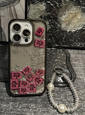 高级感发财适用iPhone17/16promax流沙手机壳苹果15Plus气质ip14promax个性iPhone13/12/11创意16PRO保护套