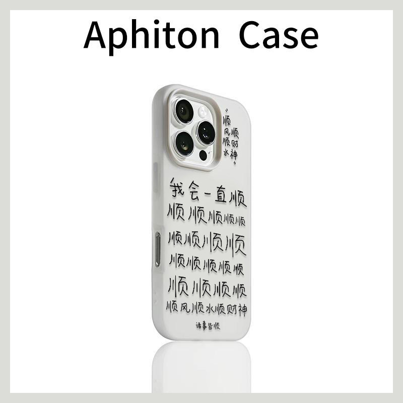 我会一直顺适用于17苹果/华为/小米/vivo/oppo二合一手机壳iPhone17promax/16肤感果冻pura70/mate60防摔壳,3C数码配件,手机保护套/壳,淘宝优惠券,粉丝福利购,淘宝优惠卷