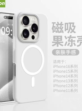 白色肤感果冻磁吸壳适用苹果17promax/16手机壳iPhone15pro/14/13保护套mate70华为pura80小米15纯色苹果12套