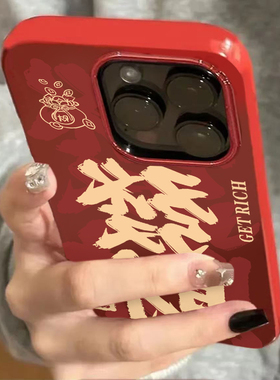 马年金字发财适用苹果17promax/16pro/15plus/14果冻酒红手机壳iPhone13小众12promax新款11个性ip17pro套15