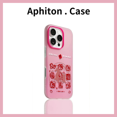 马年印章适用于苹果17Air/16promax手机壳iPhone15pro/14/13肤感果冻iPhone12promax二合一16Plus保护防摔壳