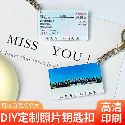 亚克力飞机票定制钥匙扣DIY毕业合照创意礼物照片刻字送学生挂件