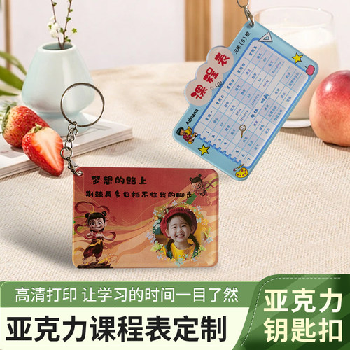 挂件班级制作小礼品个性课程表