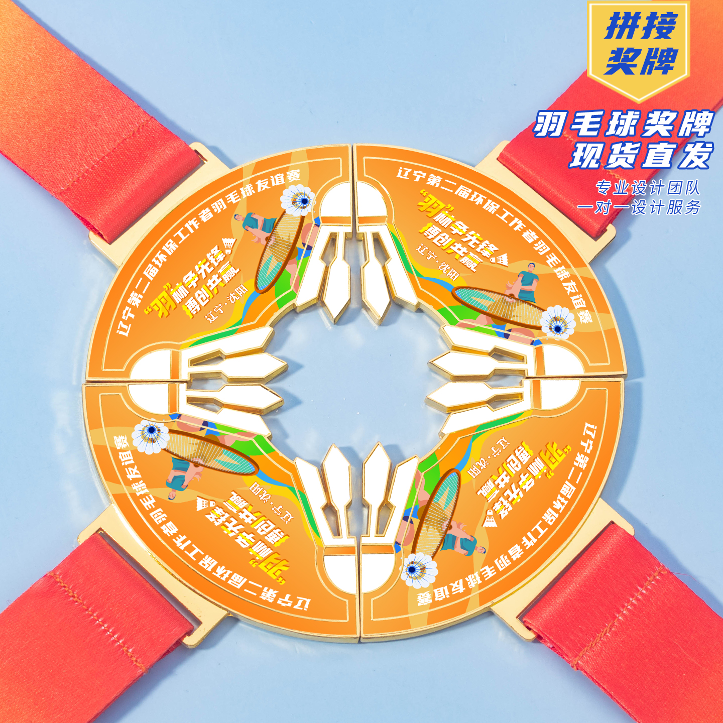 羽毛球奖牌定制金属比赛获奖