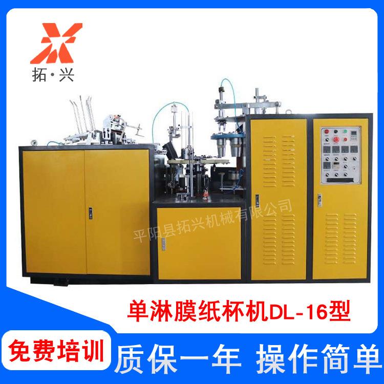 厂家供应全自动纸杯机一次性纸杯机单淋膜纸杯机价格实惠