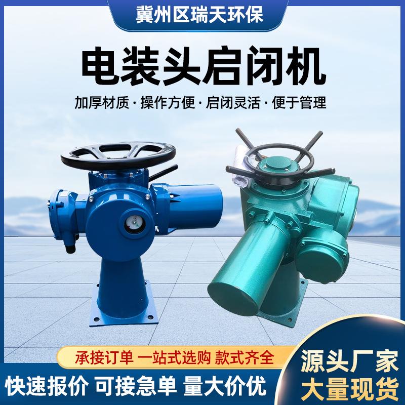 工厂快速升降手电两用螺杆水闸门电动头装置电装式启闭机