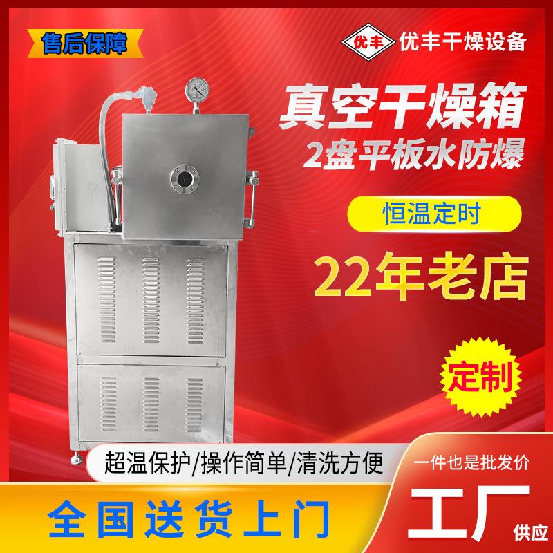 真空干燥箱2盘平板水加热防爆食品固体粉末小型脱水真空干燥箱