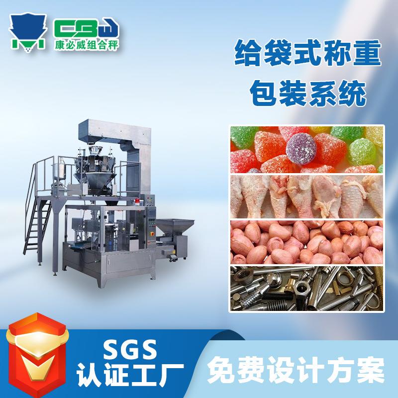 颗粒定量称重给袋式包装机坚果饼干零食组合自动计量一体式包装机