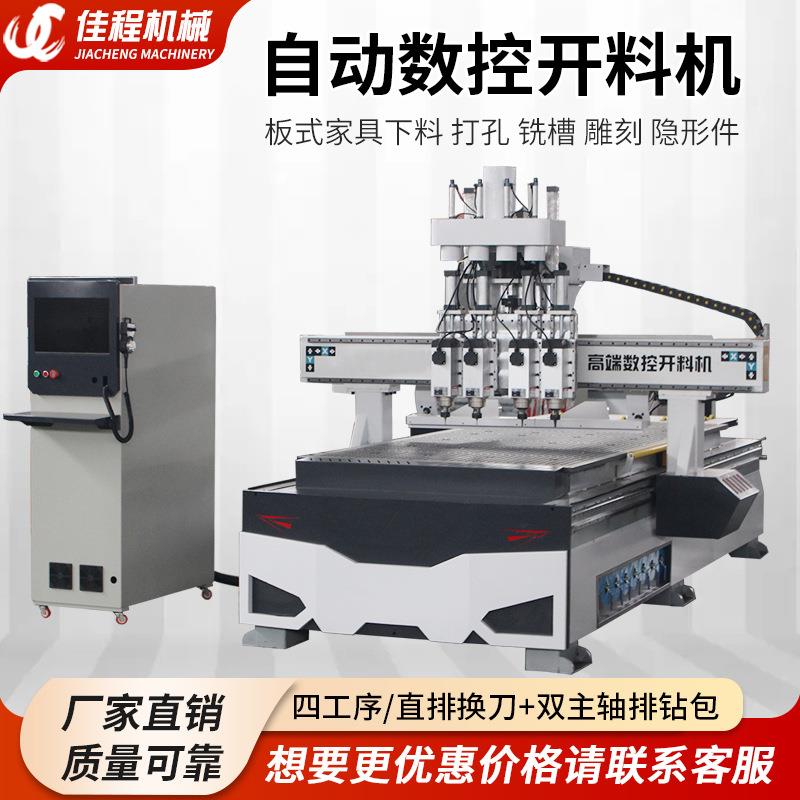全自动木工数控开料机四工序雕刻机板式家具隐形件直排换刀开料机