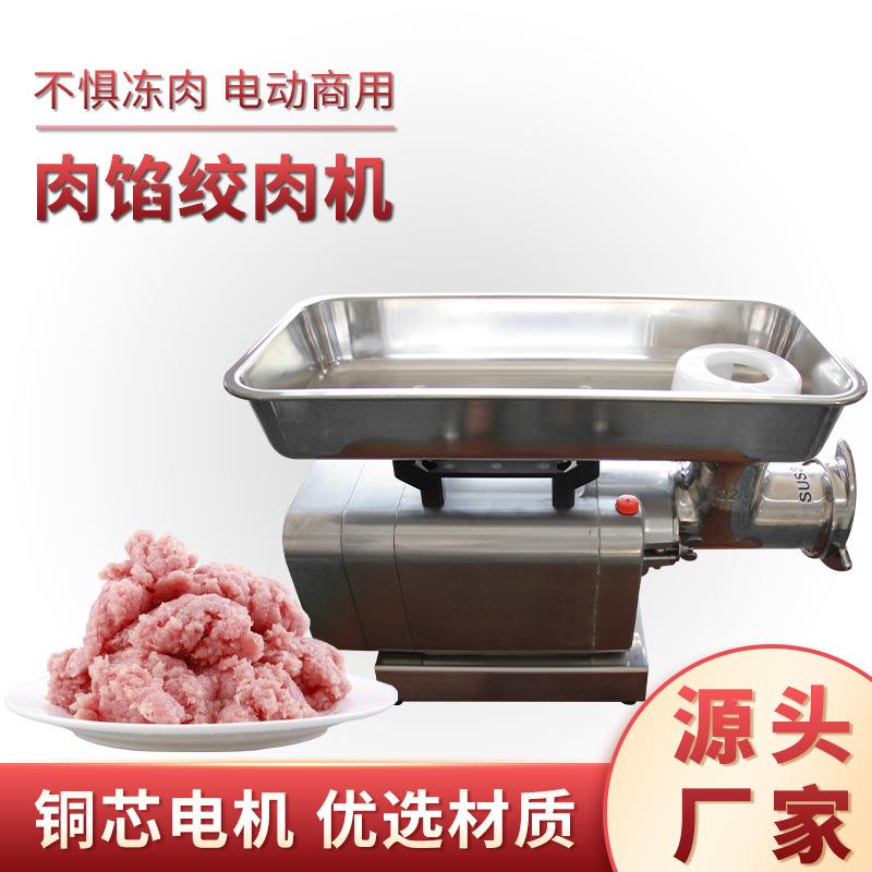 肉馅机电动商用绞肉机小型台式冻肉绞馅不锈钢大功率厂家现货