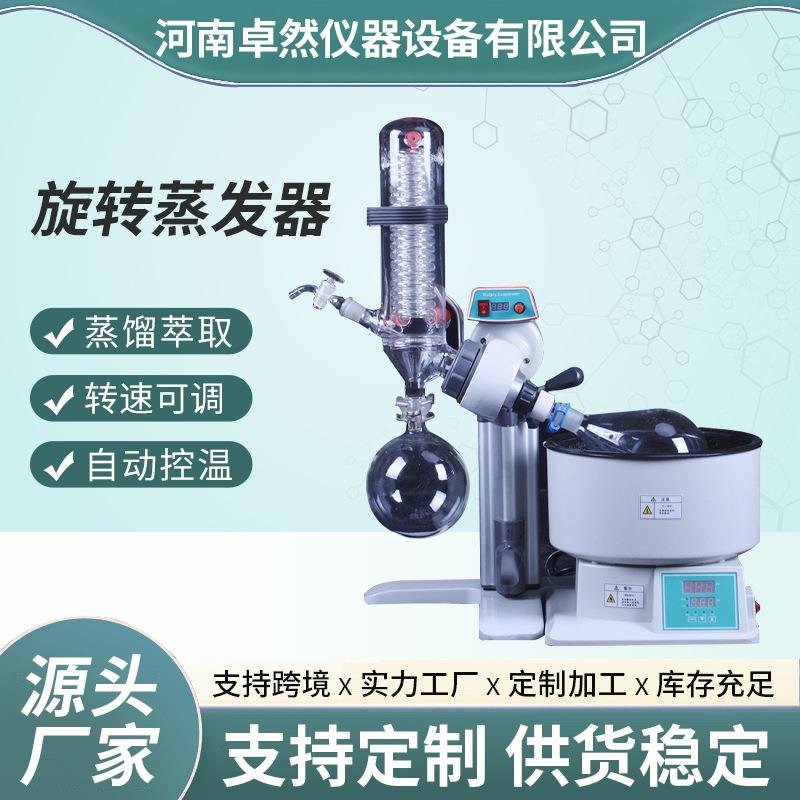 2010型螺旋管式旋转蒸发器实验室结晶蒸馏装置提纯减压旋转蒸发仪