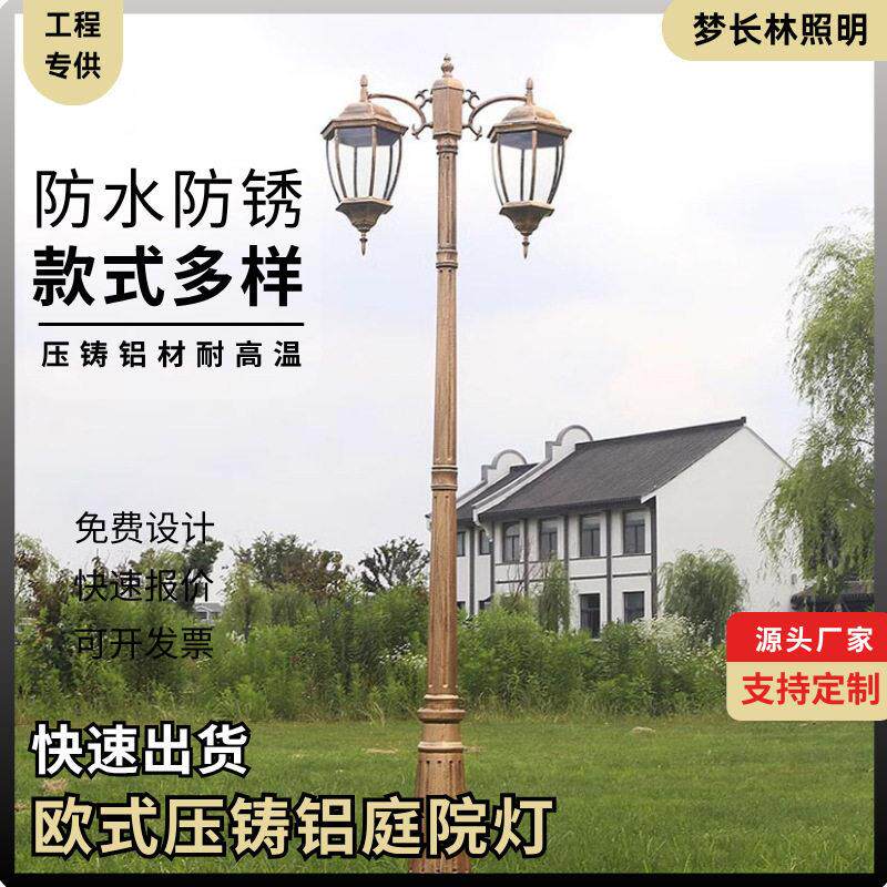 小区路灯压铸铝户外防水庭院灯公园街道花园别墅家用双头庭院灯
