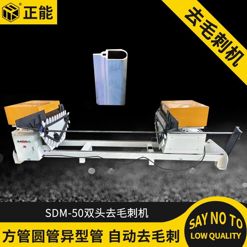 50全自动双头去毛刺机方管圆管异型管去毛刺机钢管刷毛刺机平头机