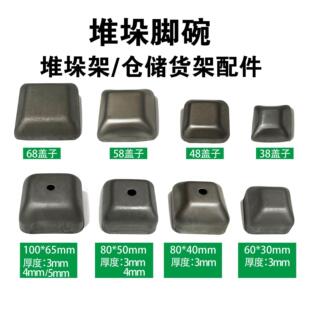 金属堆垛架脚碗货架脚碗方管底脚加厚脚杯脚码周转箱脚物料箱脚碗