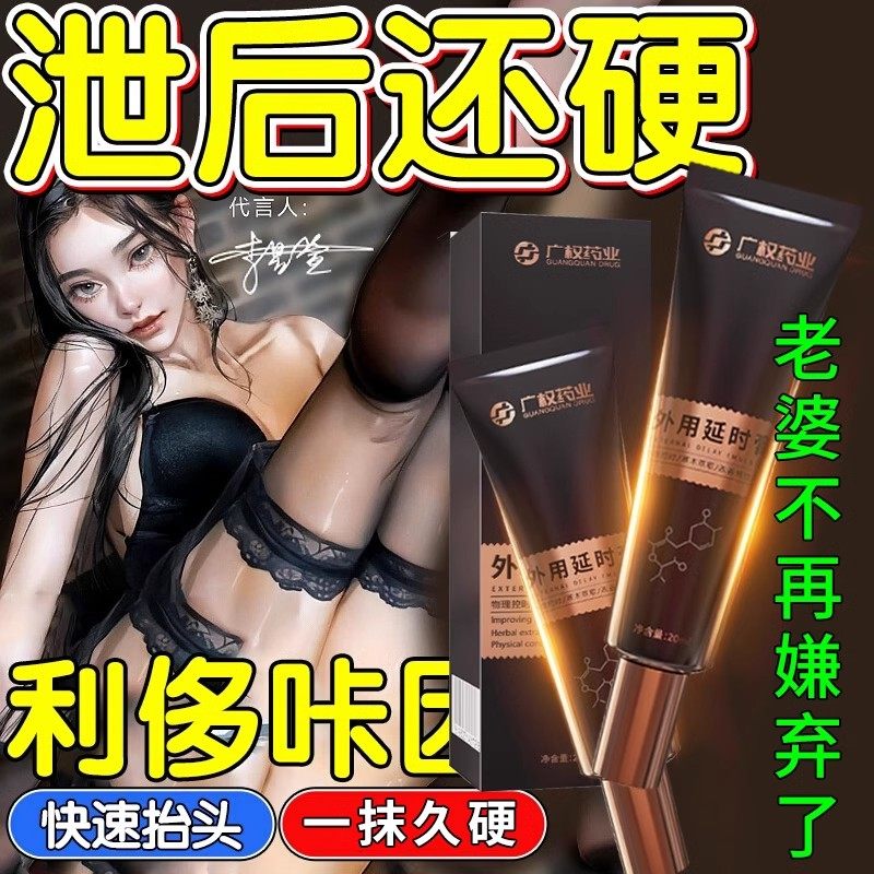 利多复方苯佐卡因乳膏男士专用凝胶男专用延时治疗早泄软官方正品